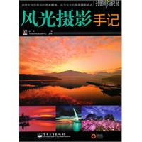 风光摄影手记