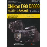 尼康Nikon D90 D5000高级技法完全攻略