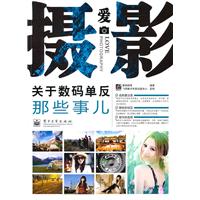 关于数码单反那些事儿