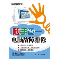 随手查-电脑故障排除