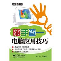 随手查-电脑应用技巧