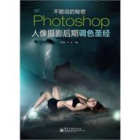 Photoshop人像摄影后期调色圣经-含DVD光盘一张