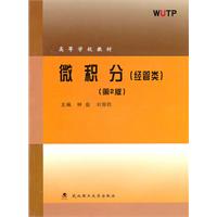 微积分-(第2版)-(经管类)
