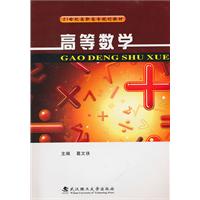 高等数学
