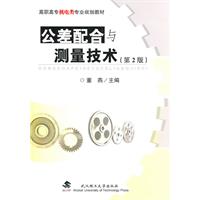 公差配合与测量技术-(第2片)