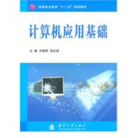 计算机应用基础