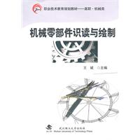 机械零部件识读与绘制