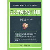 信息资源检索与利用