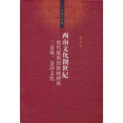 西南文化创世纪