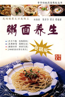 粥面养生-促销版