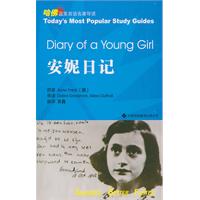 安妮日记