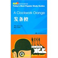 发条橙