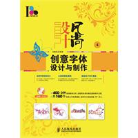创意字体设计与制作-附1张DVD