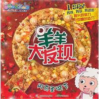 闪亮圣诞节-羊羊大发现-喜羊羊与灰太狼