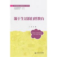 源于生活的快乐教育