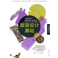 服装设计基础