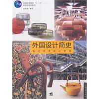 外国设计简史-现代艺术设计思潮