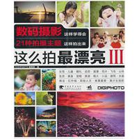 这么拍最漂亮-III