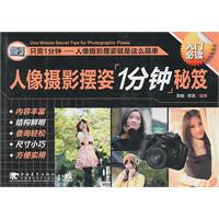人像摄影摆姿1分钟秘笈