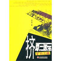 挤压-矿石之痛
