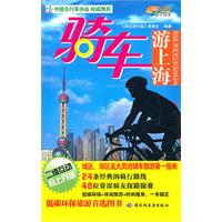 骑车游上海