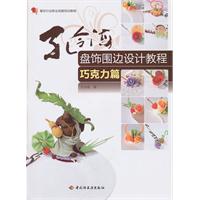 巧克力篇-孔令海盘饰围边设计教程