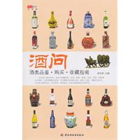酒问-酒类品鉴.购买.收藏指南