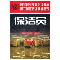 保洁员-中级