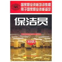保洁员-初级