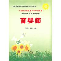育婴师