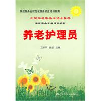 养老护理员