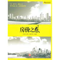 房价之惑
