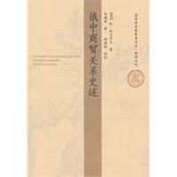 俄中商贸关系史述