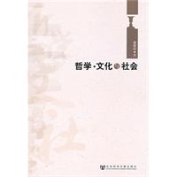 哲学.文化与社会