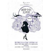 睡梦中的瓦西里