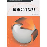 成本会计实务