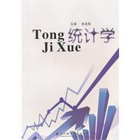 统计学