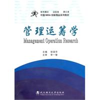 管理运筹学