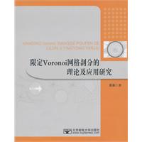 限定Voronoi网格剖分的理论及应用研究