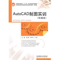 AutoCAD制图实训-机械类
