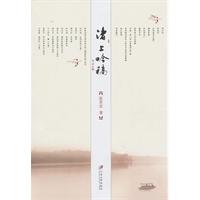渚上吟稿