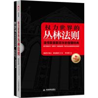 权力世界的丛林法则