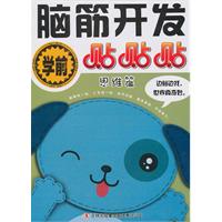 思维篇-学前脑筋开发贴贴贴