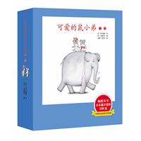 可爱的鼠小弟-(7-12册)