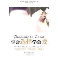 学会选择学会爱