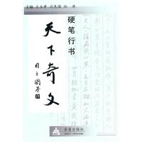 天下奇文