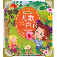 儿歌三百首
