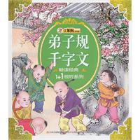 弟子规.千字文