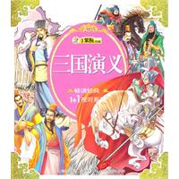三国演义