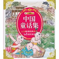 中国童话集